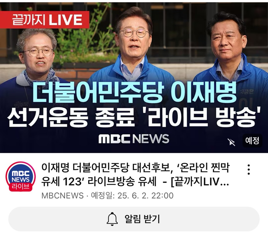 📌 내일 대선 전, 이재명의 오늘 마지막 일정! (여의도 집중유세/ 온라인 찐막유세) | 인스티즈