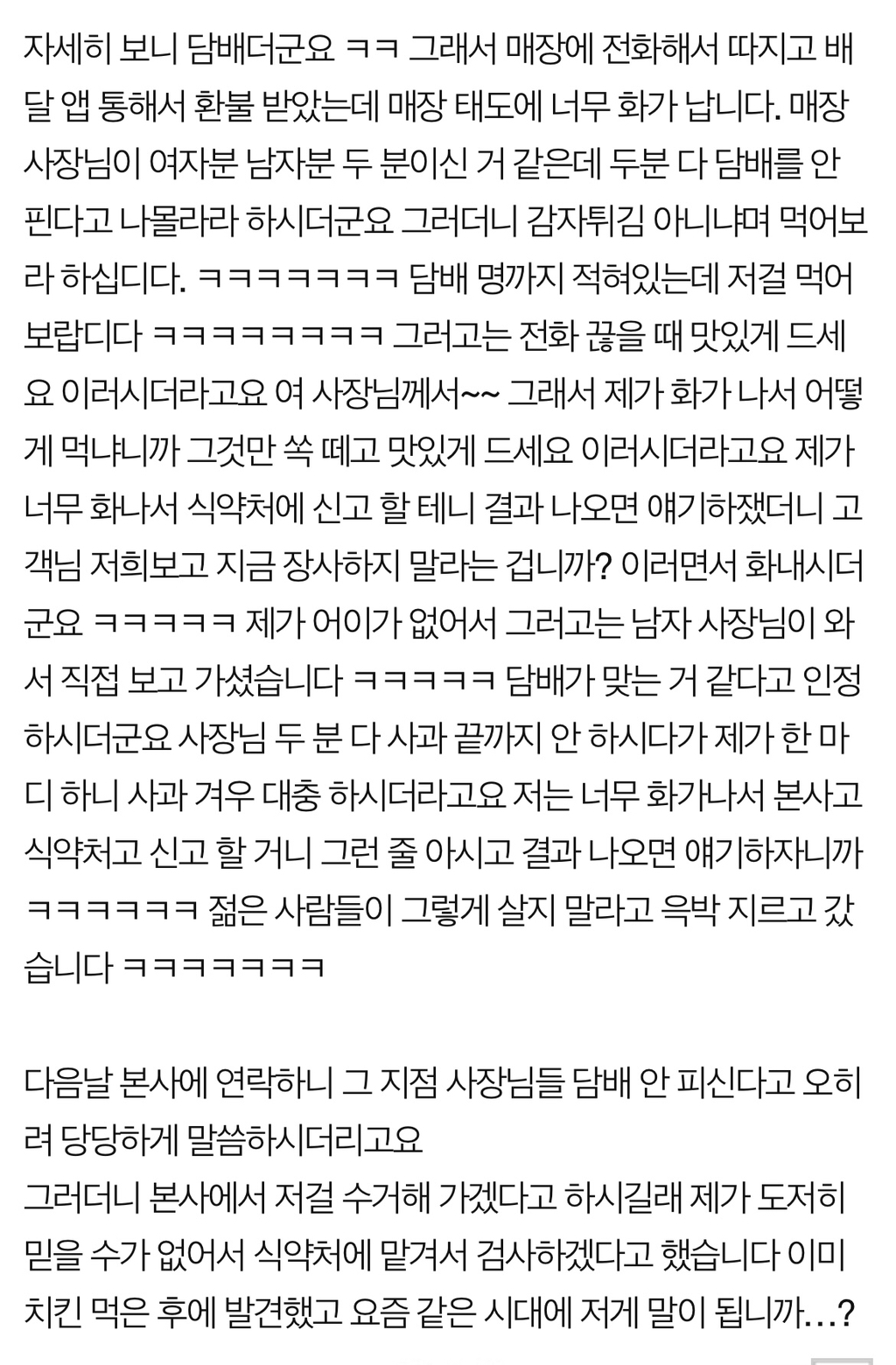 치킨을 시켰더니 담배튀김이 왔습니다 | 인스티즈
