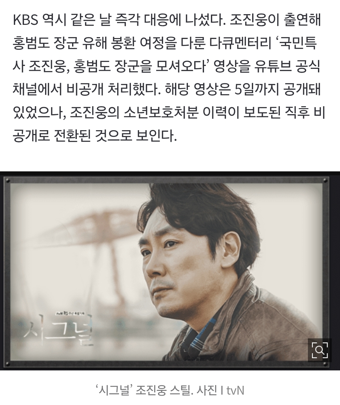 '소년범 인정' 조진웅, 방송가 손절 시작…'시그널2' 결국 못볼듯 | 인스티즈