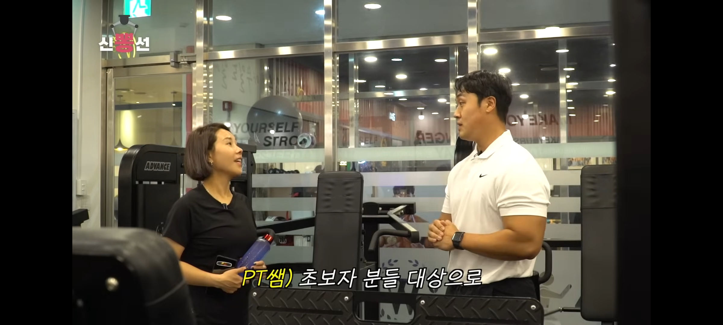 [ㄴ신봉선ㄱ] 혼자 헬스장 가서 돈 낭비하는 당신들을 위해... | 인스티즈