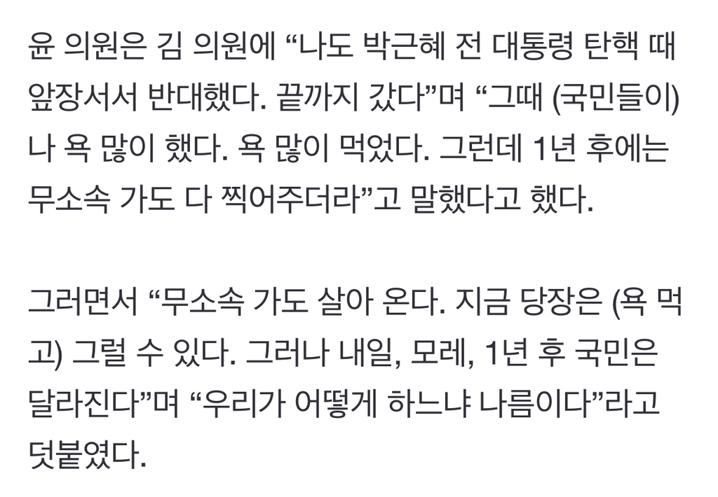 윤상현 "국민은 달라져...탄핵 반대해도 다 찍어주더라" | 인스티즈