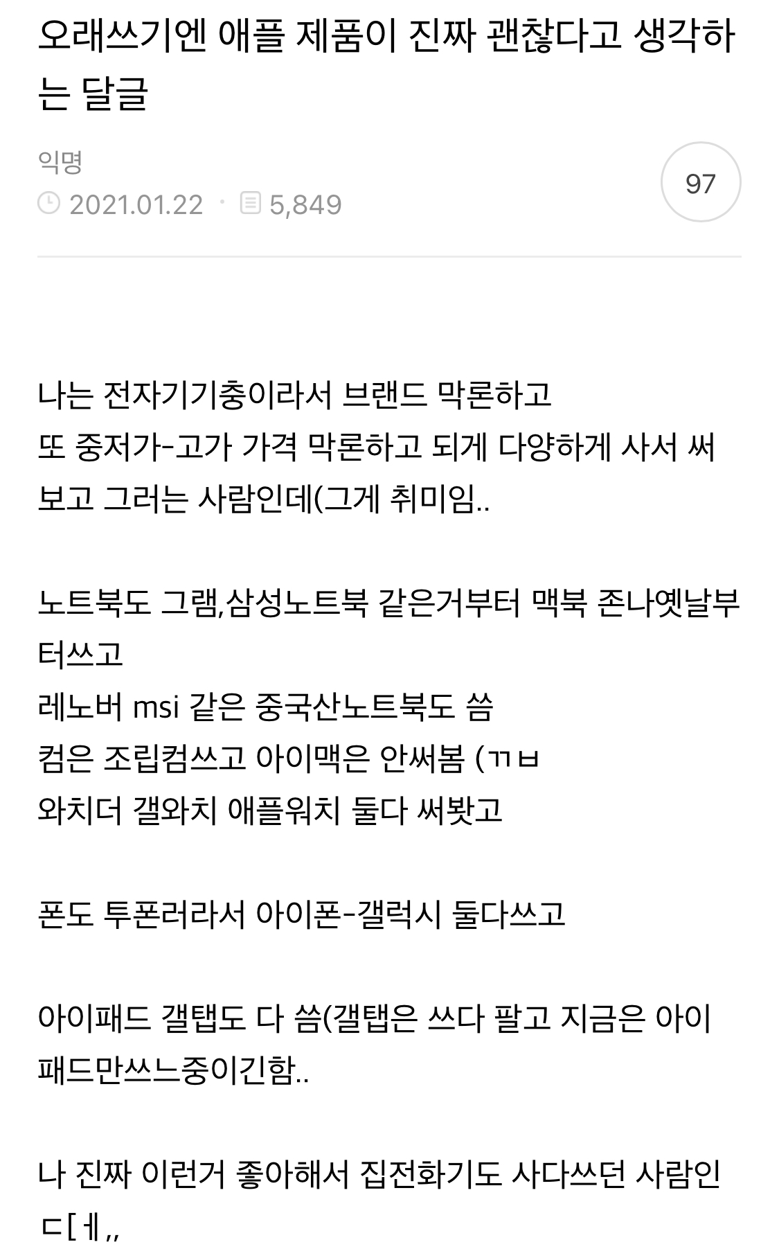 오래쓰기엔 애플 제품이 진짜 괜찮다고 생각하는 달글 캡쳐 | 인스티즈