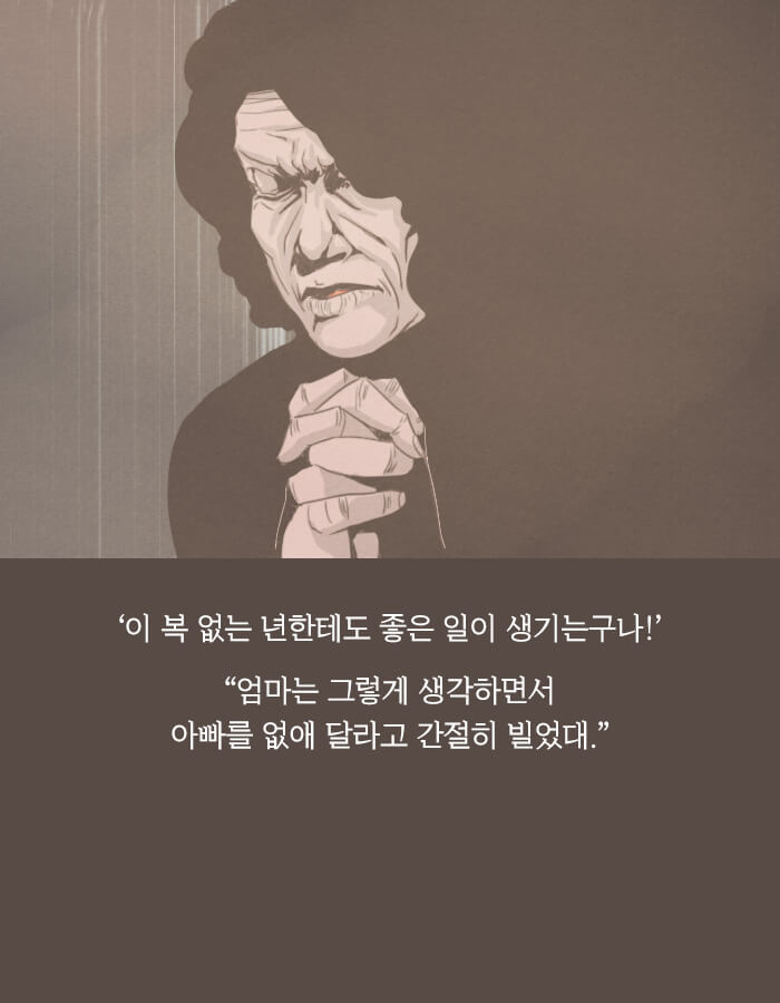 딸아, 네 애비는 내가 죽였다 | 인스티즈