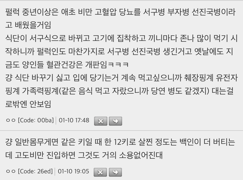 백인췌장 비만얘기 찾아보니까 실질적으로 거의 구라였네 | 인스티즈