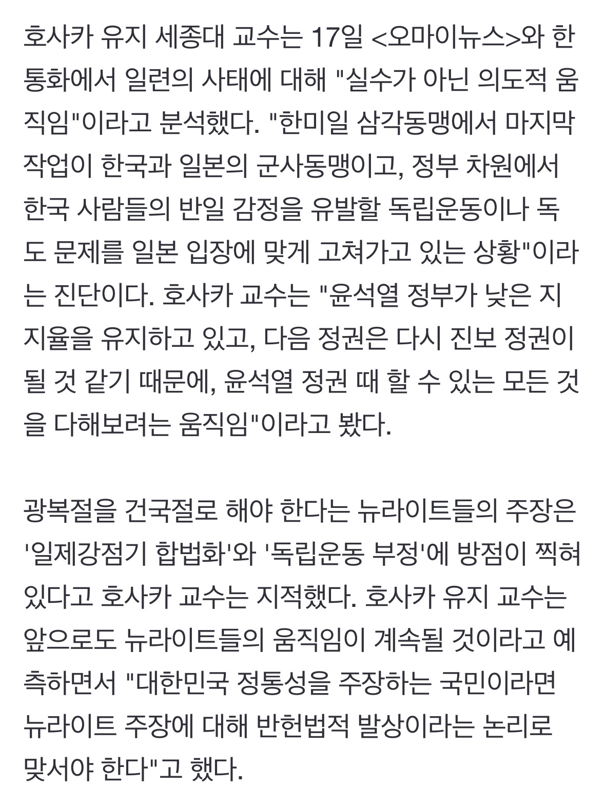 호사카 유지 "윤석열 정부 친일 논란, 일본 극우의 마지막 기회" | 인스티즈