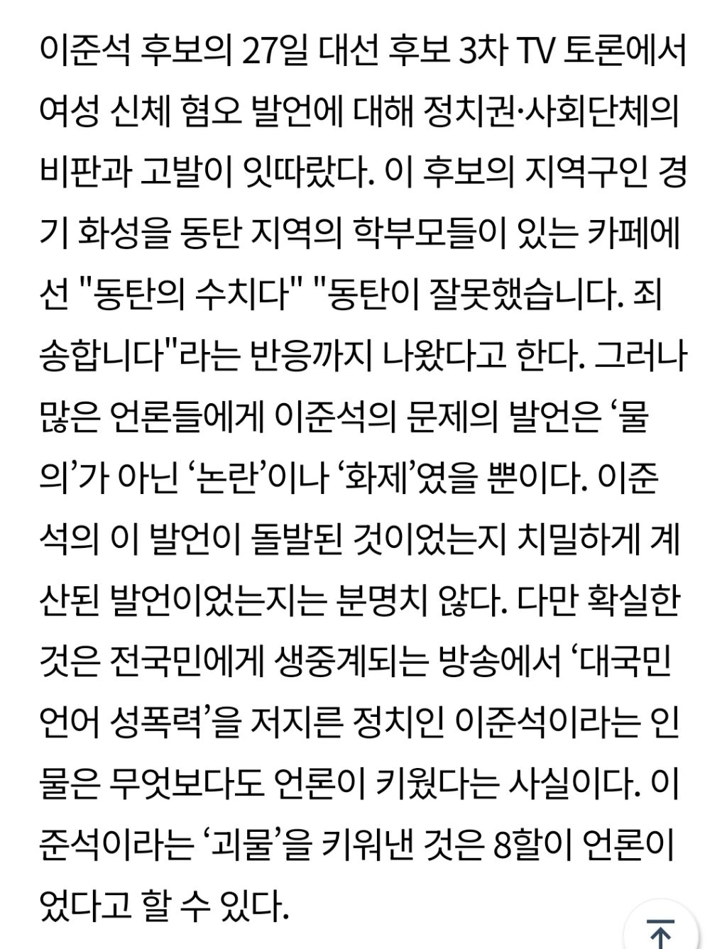'이준석이라는 괴물' 키워준 건 8할이 언론 | 인스티즈