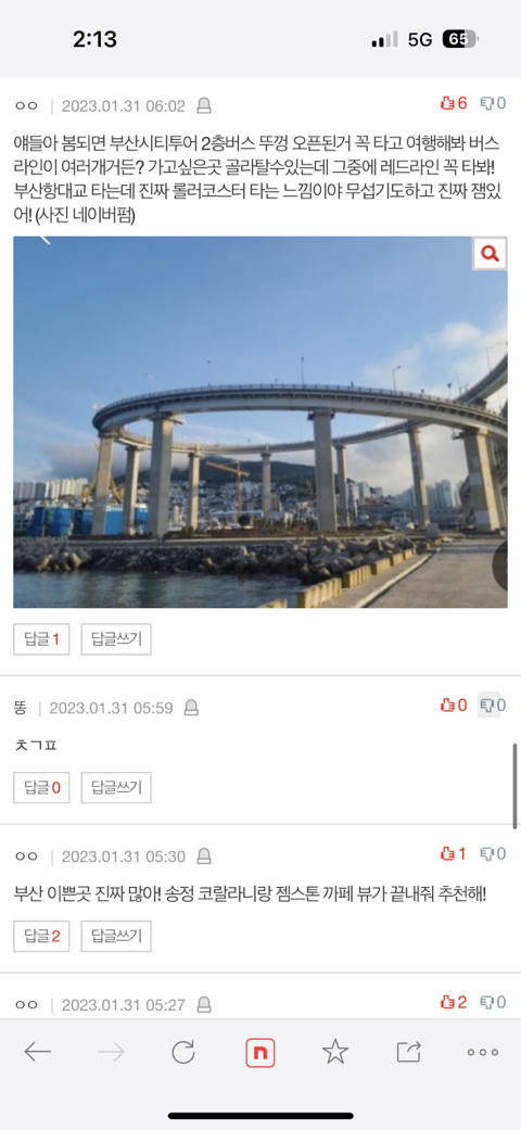 [네이트판] 부산 숨은 장소 추천하고 가자! | 인스티즈