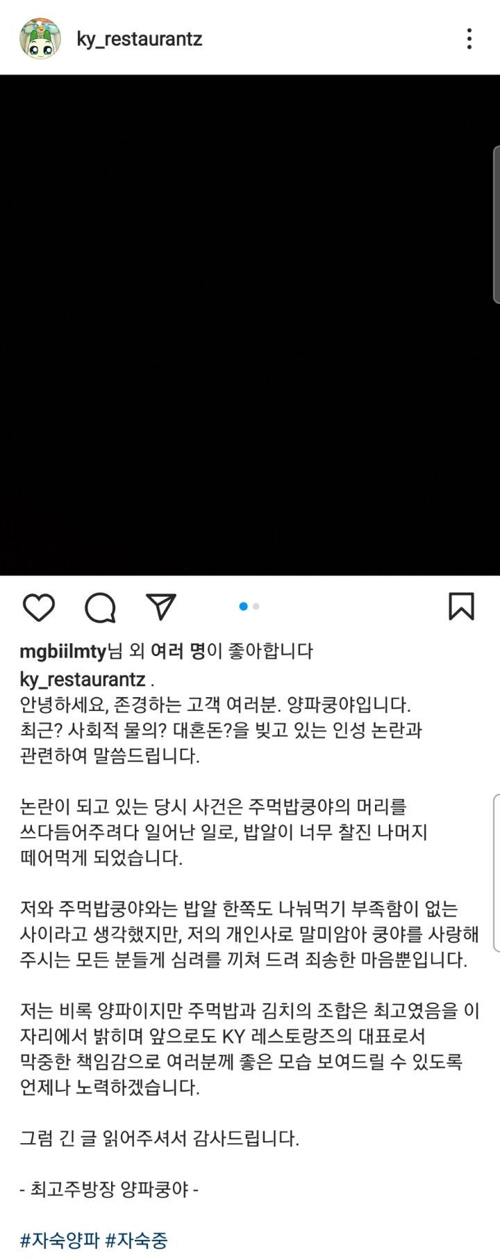 양파쿵야 인성 논란 데국민 사과문 | 인스티즈