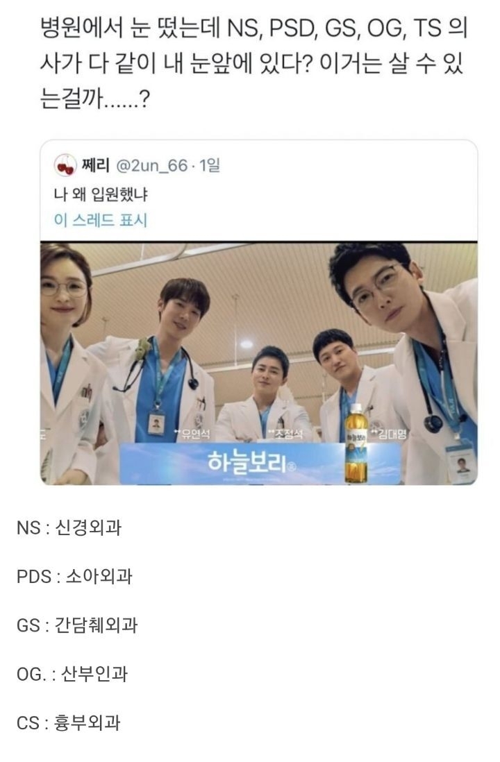 [슬기로운의사생활] 알고보면 무서운 장면 | 인스티즈