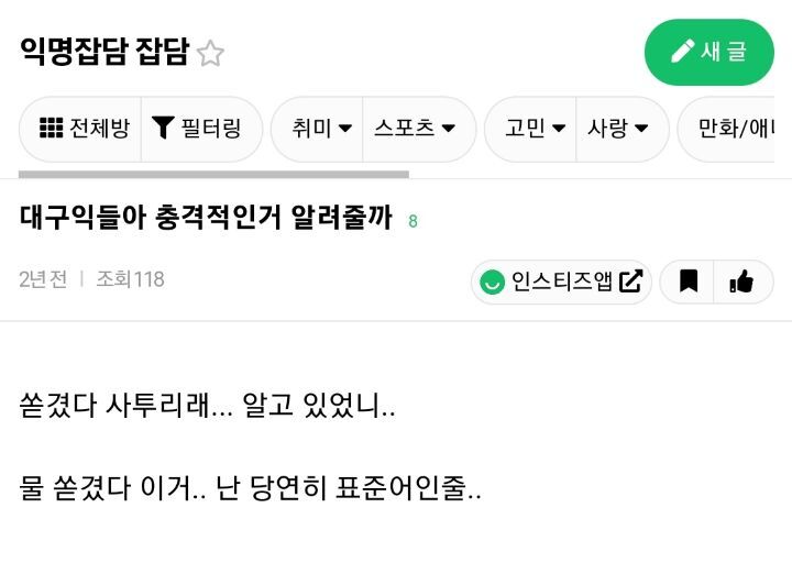 경상도 사투리라는 단어 '쏟겼다'.jpg | 인스티즈