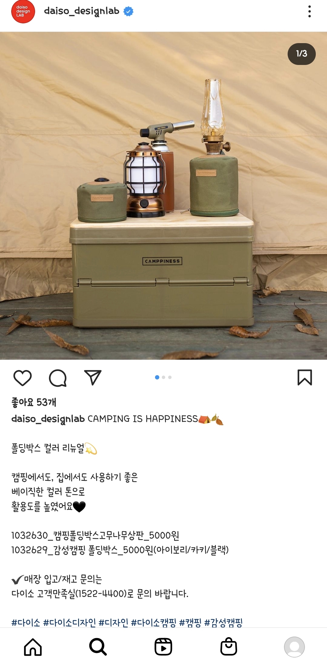 다이소 캠핑용품 신상들 | 인스티즈