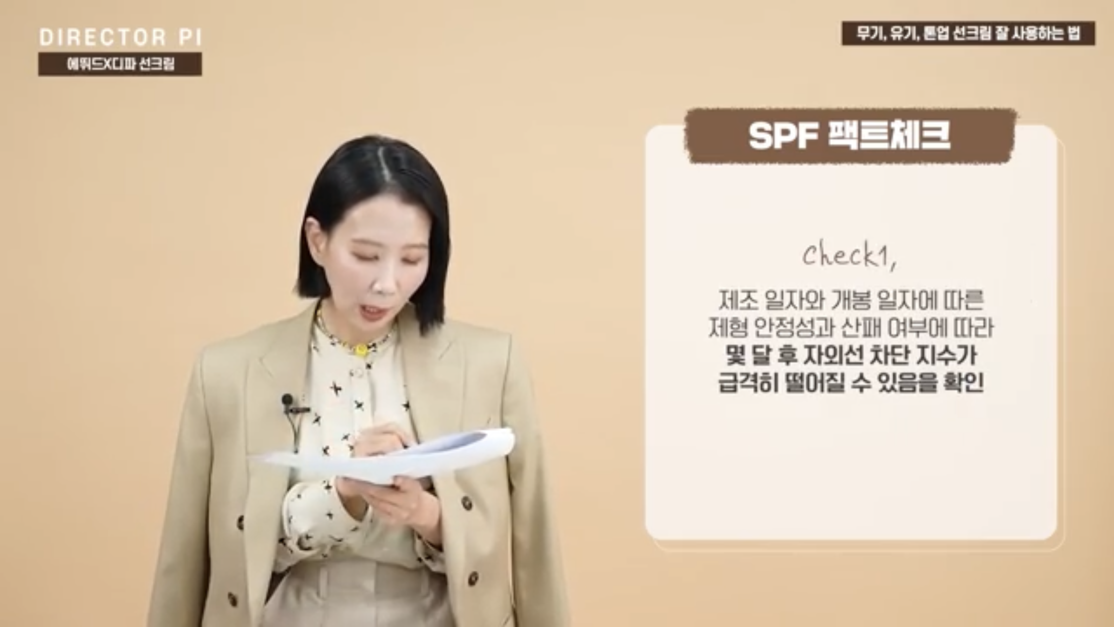 선크림 개봉 후 6개월 이상 지났다면, 자외선 차단 수치는 어떻게 될까? | 인스티즈