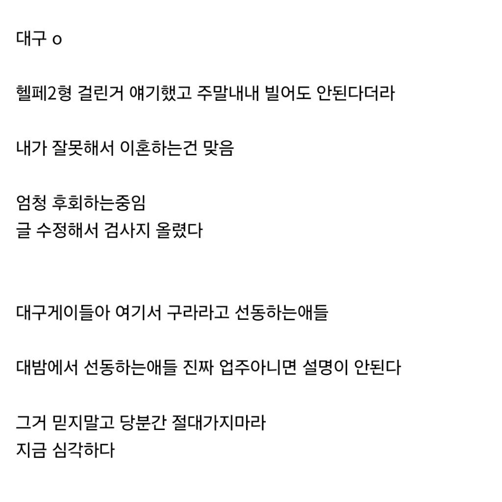 현재 대구에 미친듯이 퍼지고 있는 역병 | 인스티즈