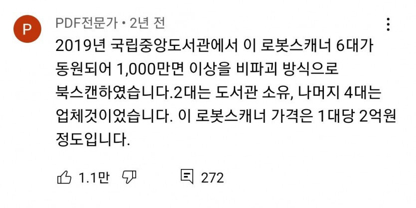책을 훼손하지 않고 스캔하는 법.gif | 인스티즈