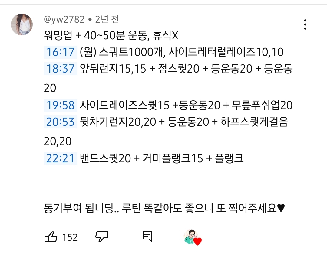 인바디 수치보다 더 놀라운 여수언니 운동루틴 | 인스티즈