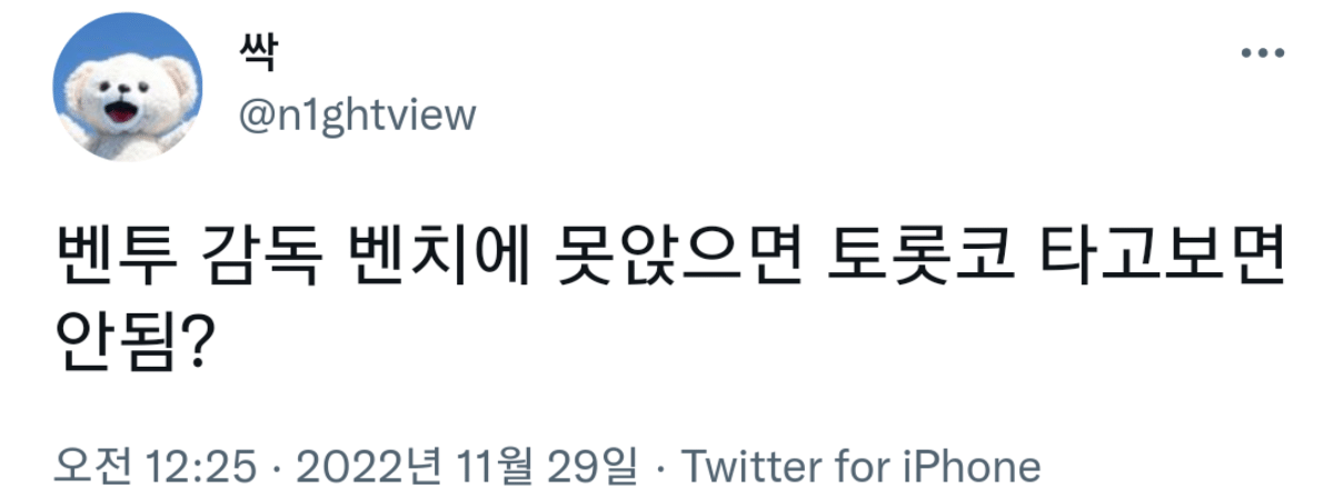 벤투 퇴장 이후, 벤투가 경기 지시하는 대안을 제시하는 우리나라 사람들 | 인스티즈