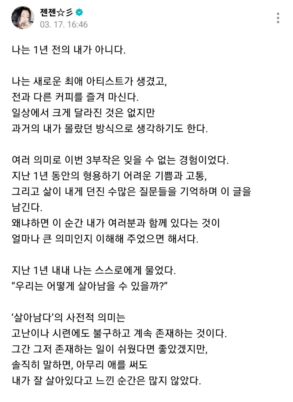 르세라핌 허윤진 위버스 장문글 업데이트 | 인스티즈