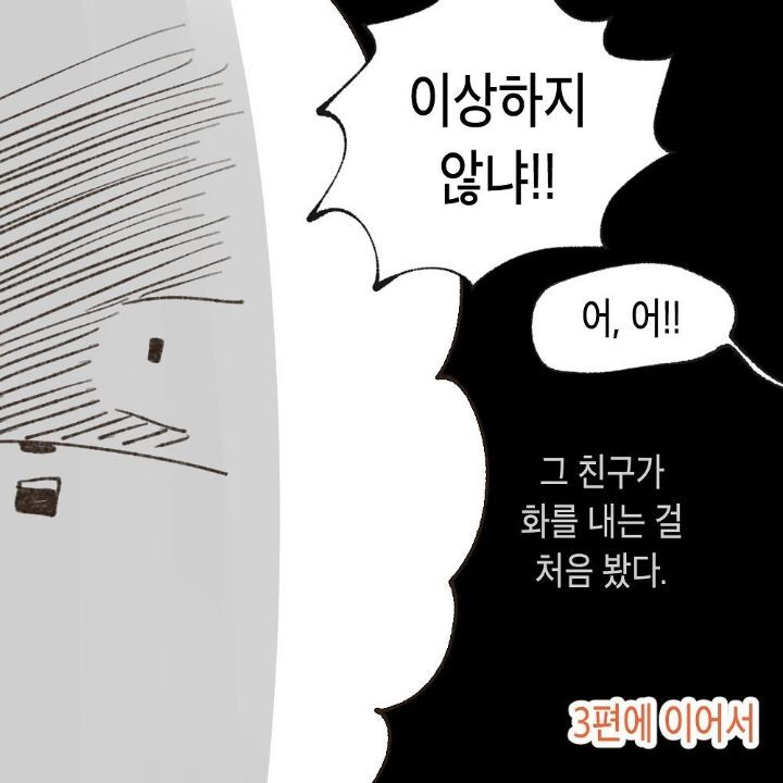 세상에는 강자와 약자가 있고, 너랑 나는 약자야. 왜냐면 우리는 여자거든(탈코일기 작가님 경험담) | 인스티즈