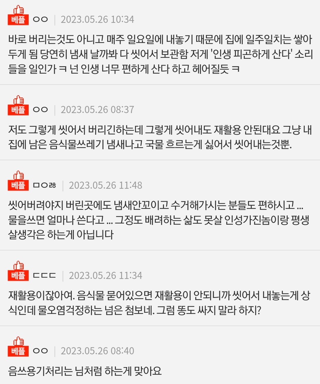 [네이트판] 일회용 용기 씻어서 버리는게 물낭비인가요? | 인스티즈