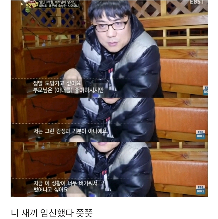 [다문화고부열전] 임신 9개월 며느리와 혼인신고 거부하는 아들 | 인스티즈