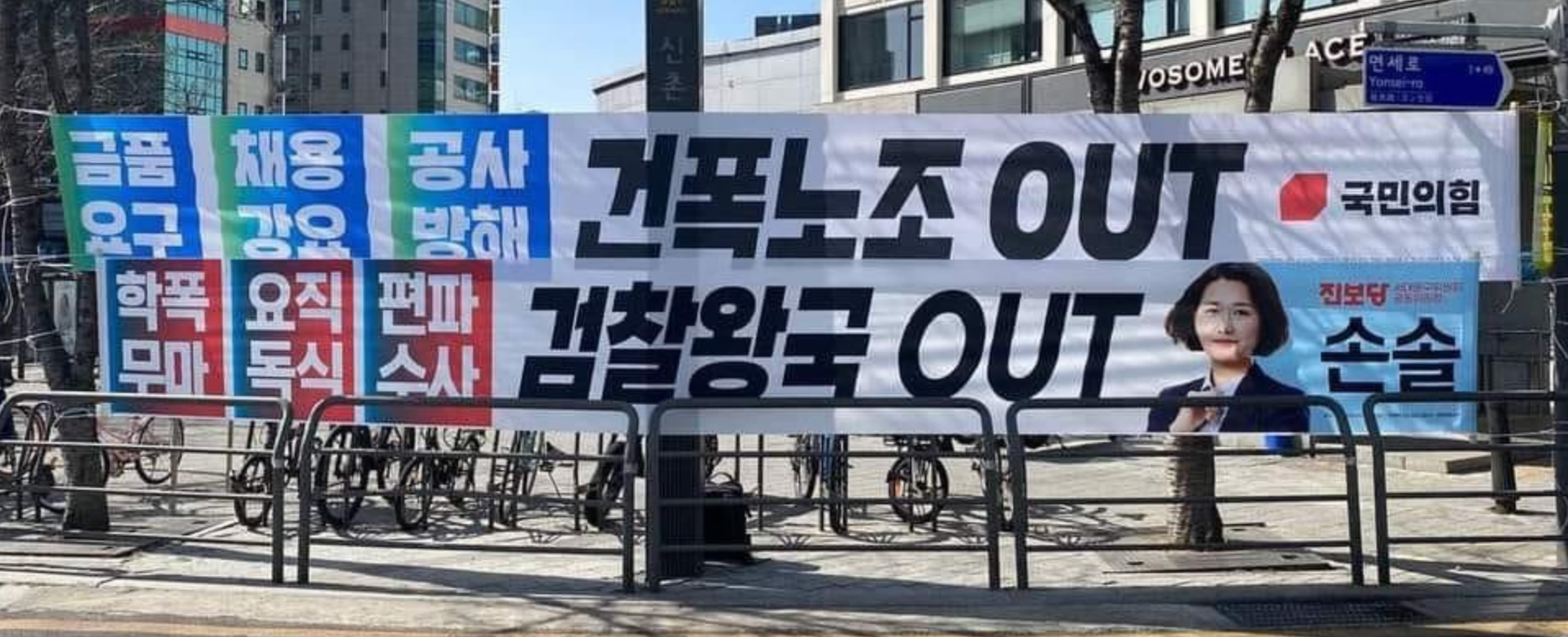 한명만 패는 진보당 현수막 예고편 올라옴 | 인스티즈