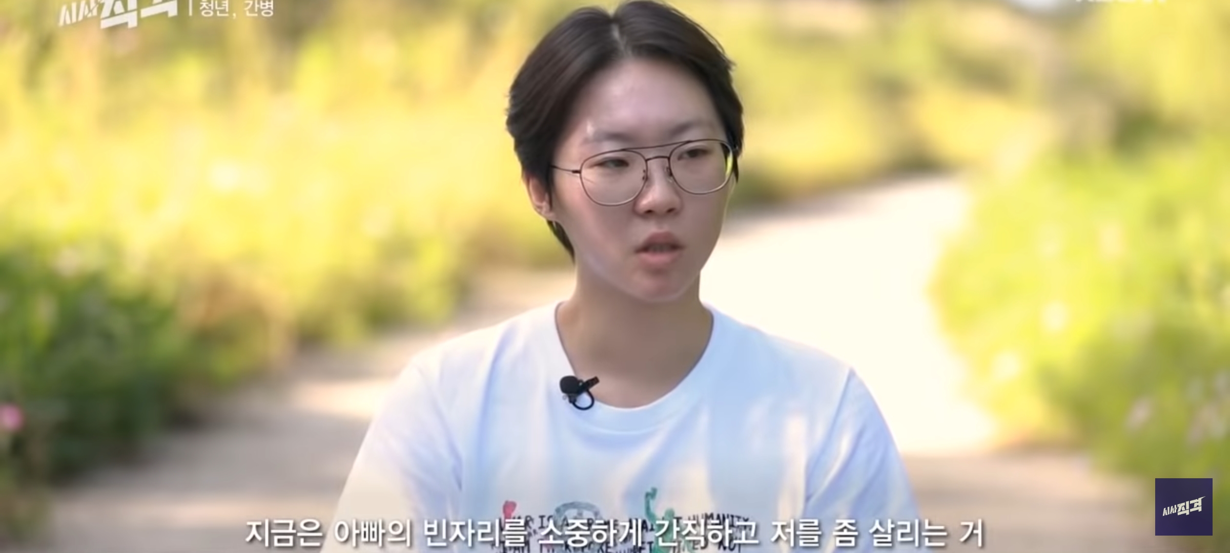 나는 효녀가 아니다 - 청년, 간병 (KBS 시사직격) | 인스티즈