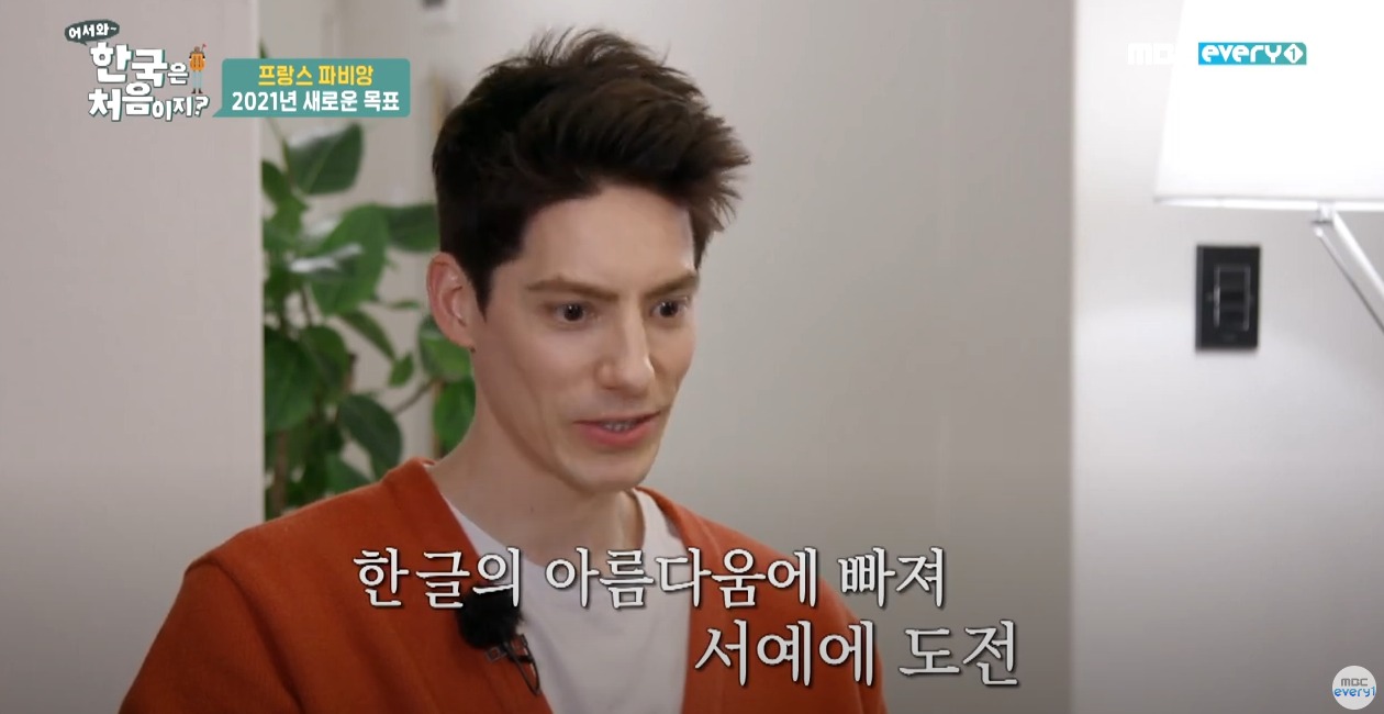 파비앙이 직접 제작해 무료로 배포한 파비앙체 폰트ㅋㅋㅋ | 인스티즈