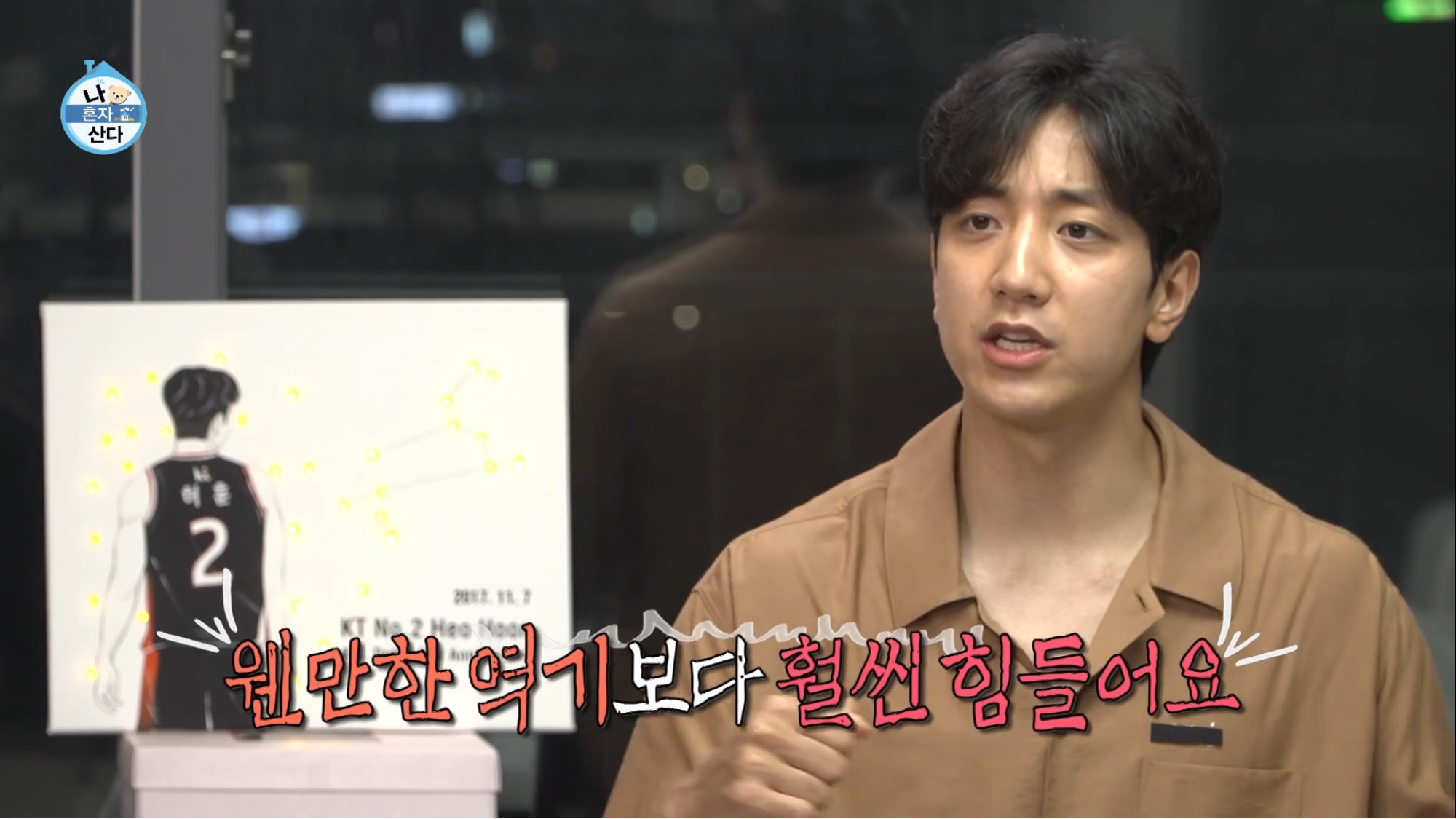 보는 사람이 다 힘들었던 나혼자산다 허훈편 | 인스티즈