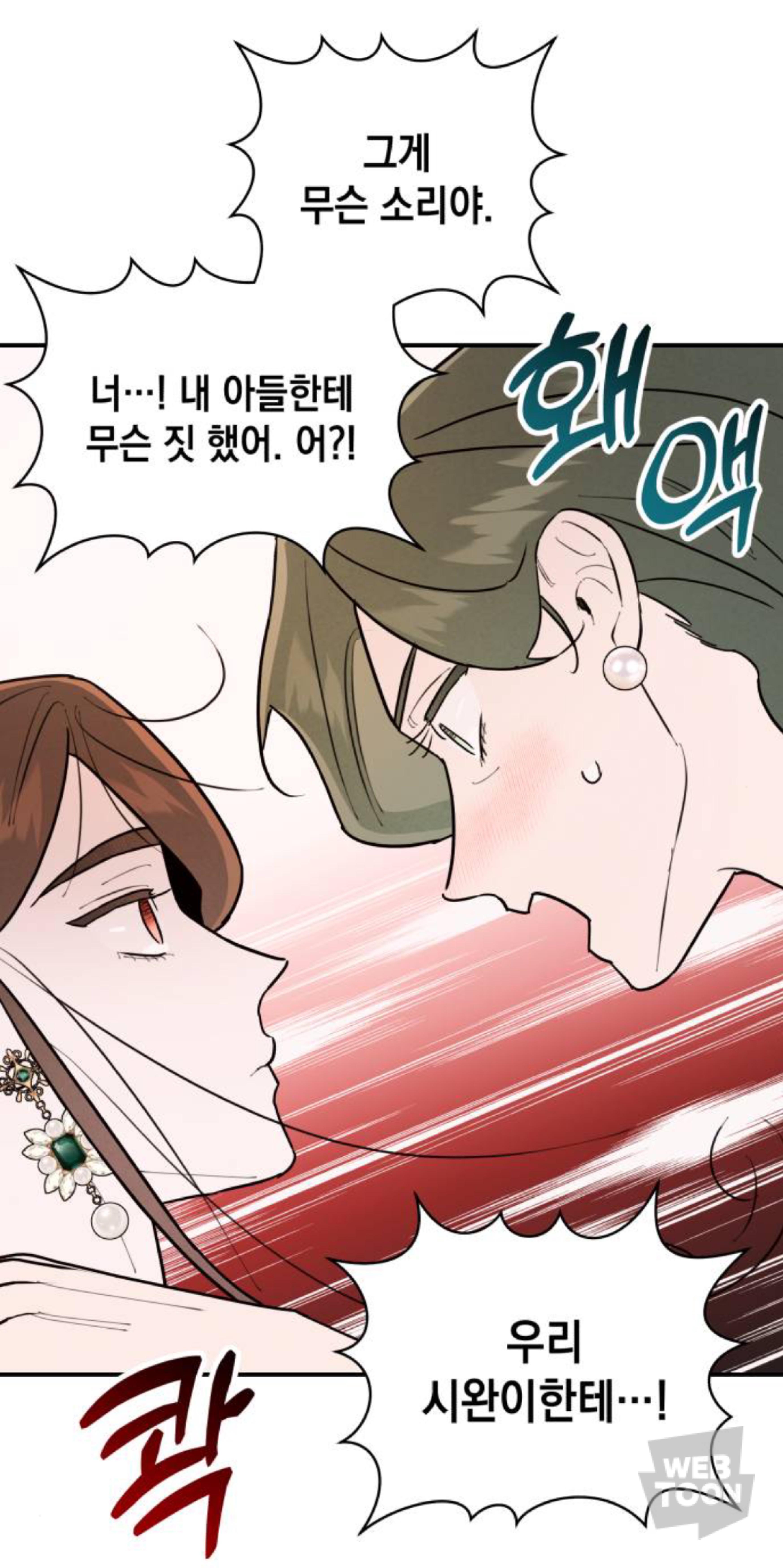 디스 웹툰 쏘 디스거스팅 🤮 벗… 쏘 들리셔스 🥰 | 인스티즈