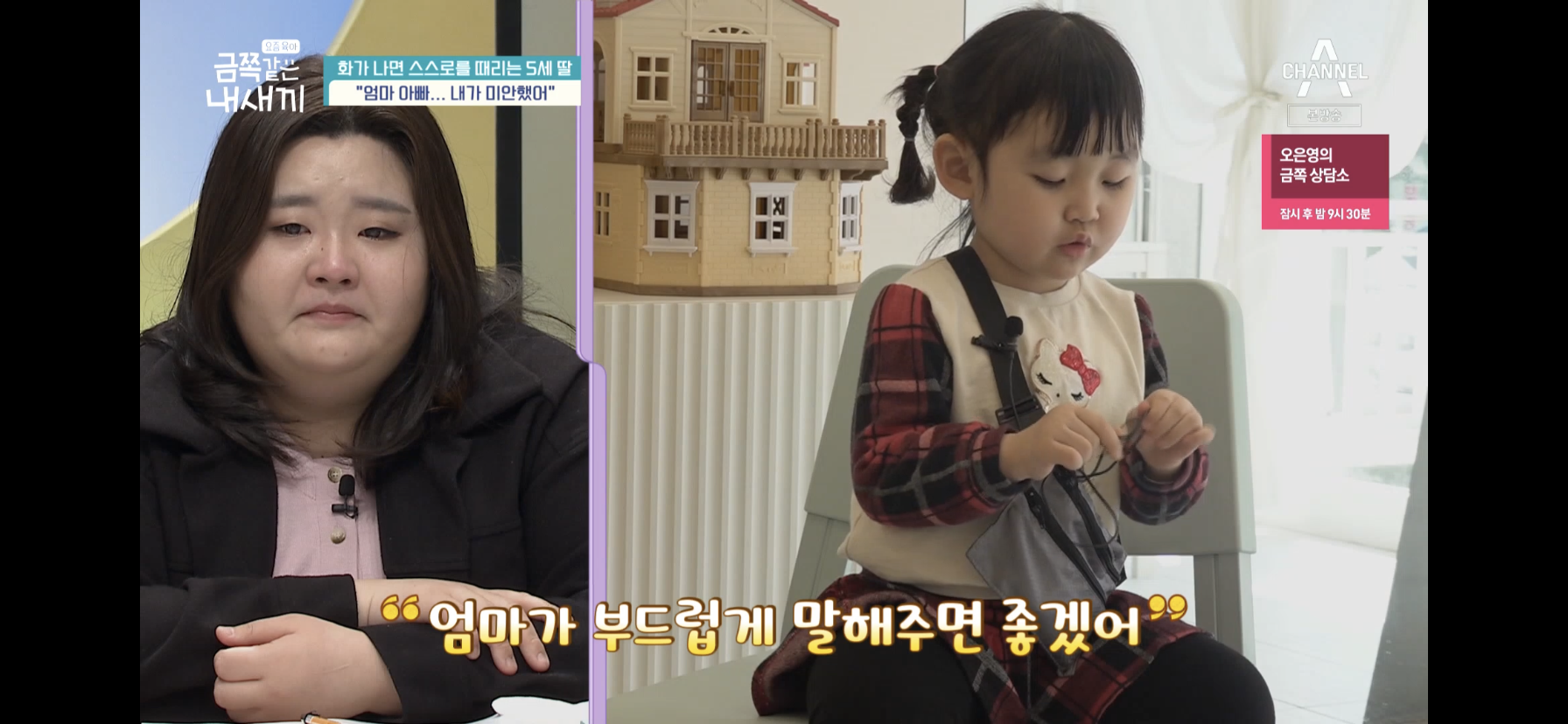 [금쪽같은내새끼] 최초로 아이가 아닌 부모가 금쪽이였던 오늘 편 | 인스티즈