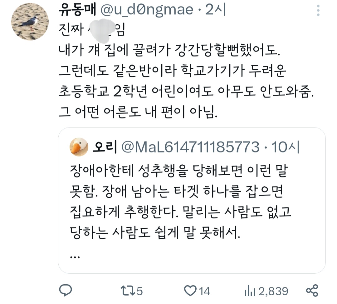 장애아한테 성추행을 당해보면 이런 말 못함 | 인스티즈