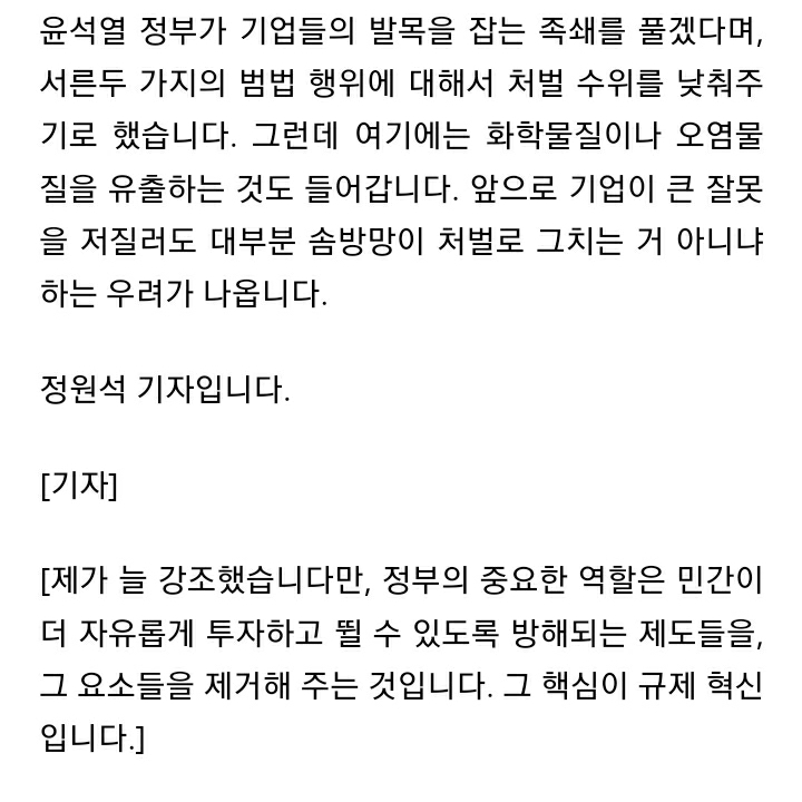 윤 정부, 화학물질이나 오염물질 배출로 인한 인명사고 발생시 처벌 수위 완화한다 | 인스티즈