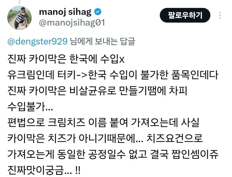 카이막 천상의 맛이라고 누가 그랬냐 | 인스티즈