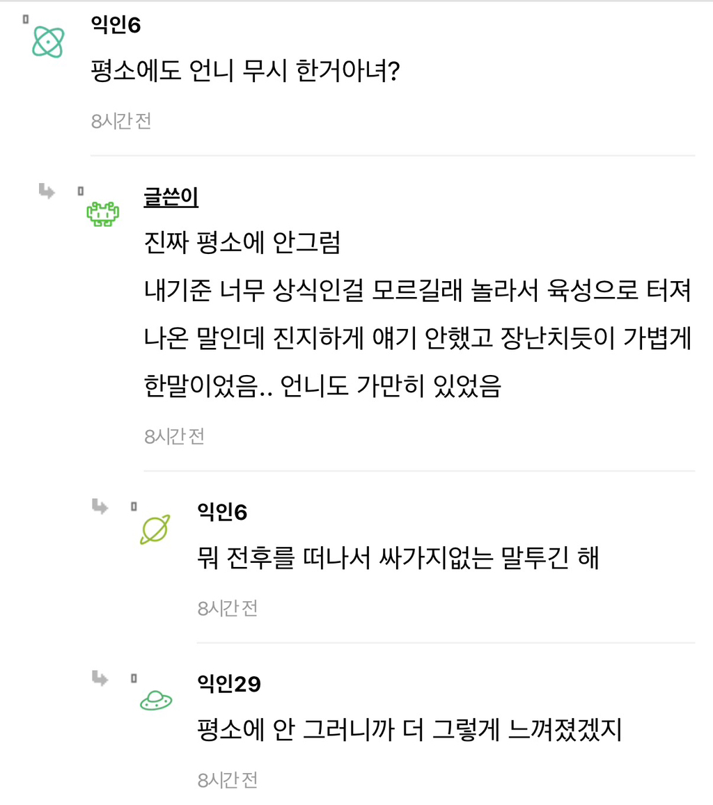 언니한테 "33살 먹고 그것도 모르냐”했다가 혼남..ㅋㅋㅋㅋ | 인스티즈