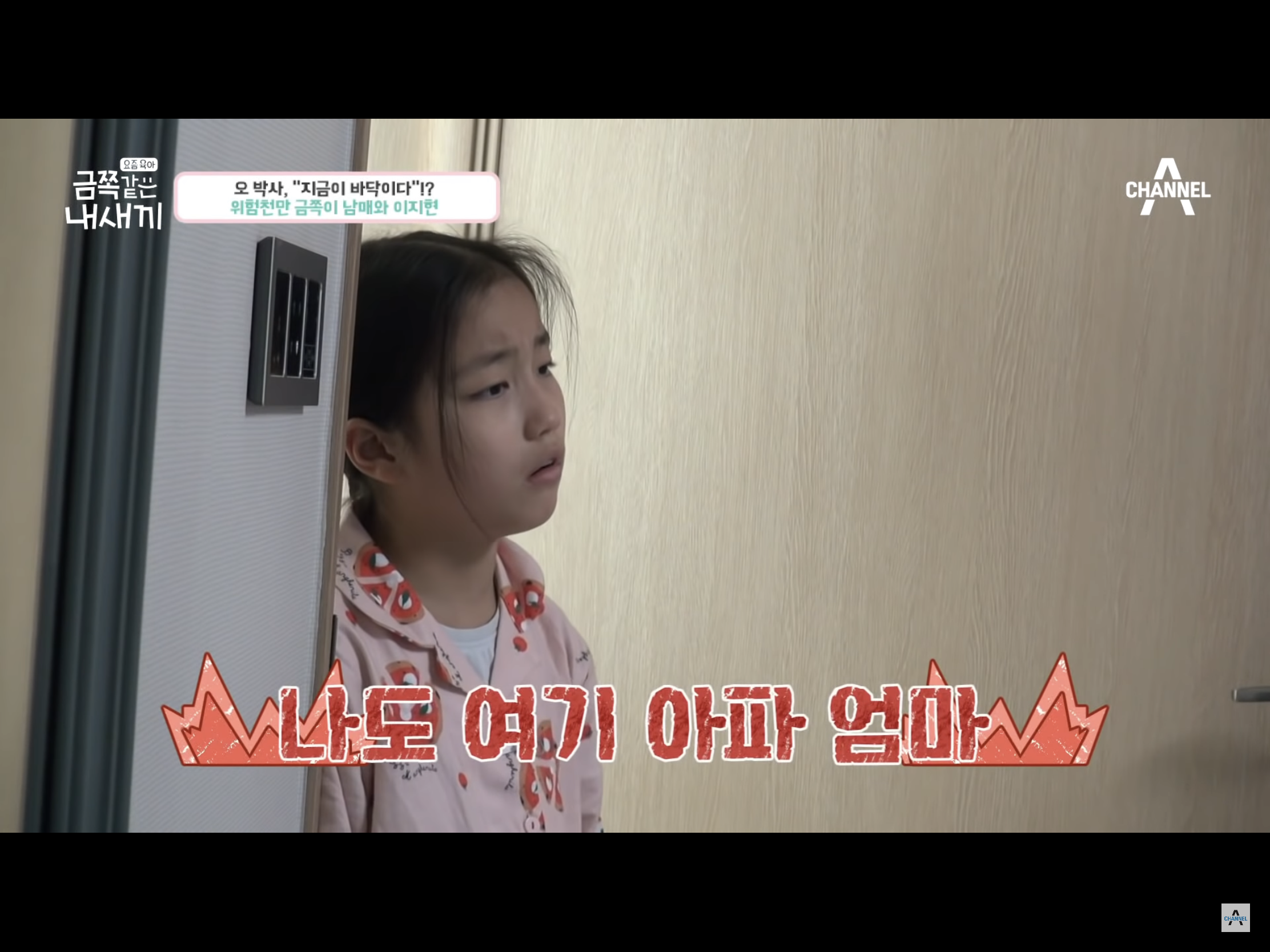 아이를 가해자로 만든 빵점(?) 이지현의 지도력.goldsaekki(금쪽같은내새끼) | 인스티즈