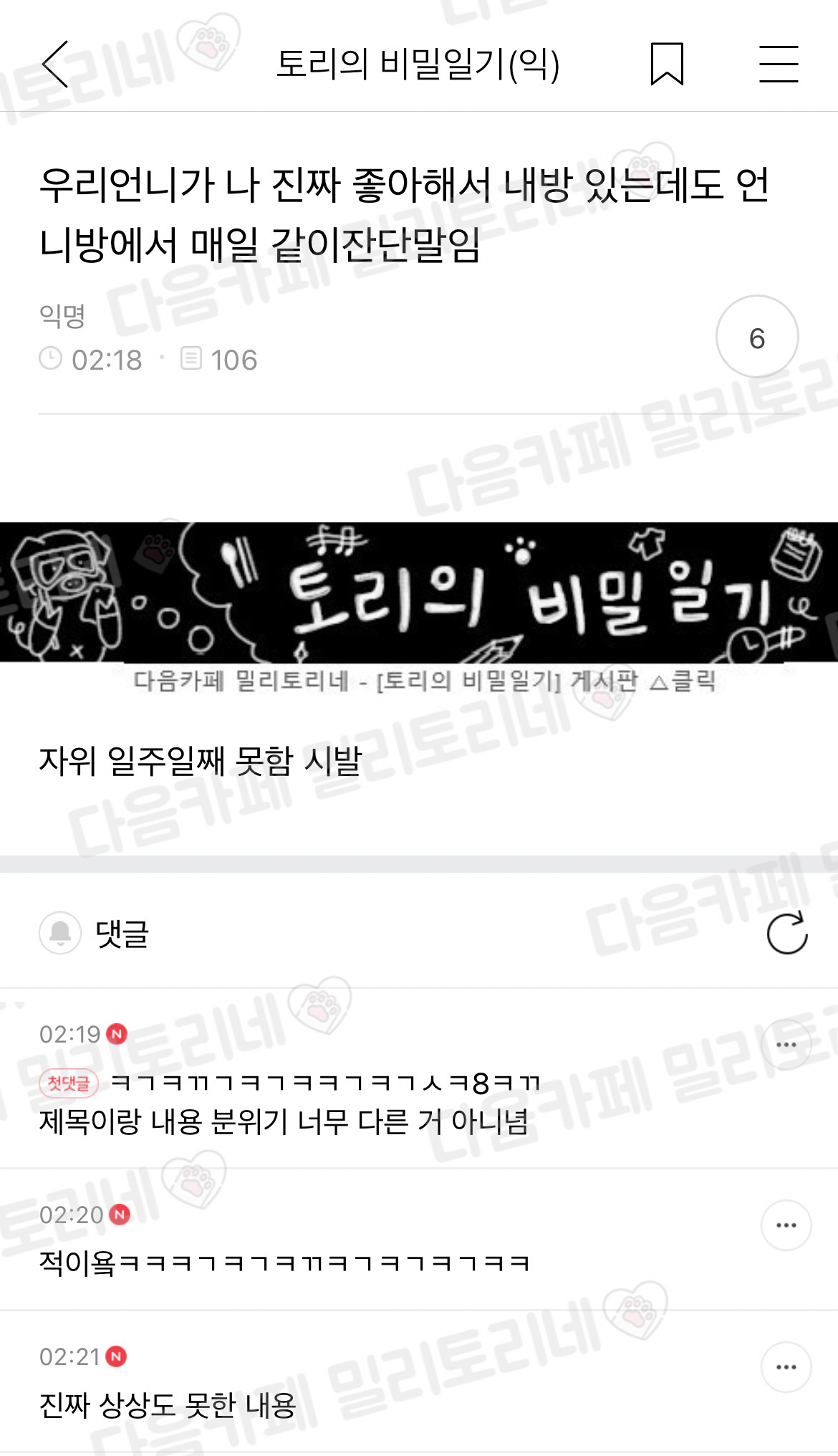 우리언니가 나 진짜 좋아해서 내방 있는데도 언니방에서 매일 같이잔단말임 | 인스티즈