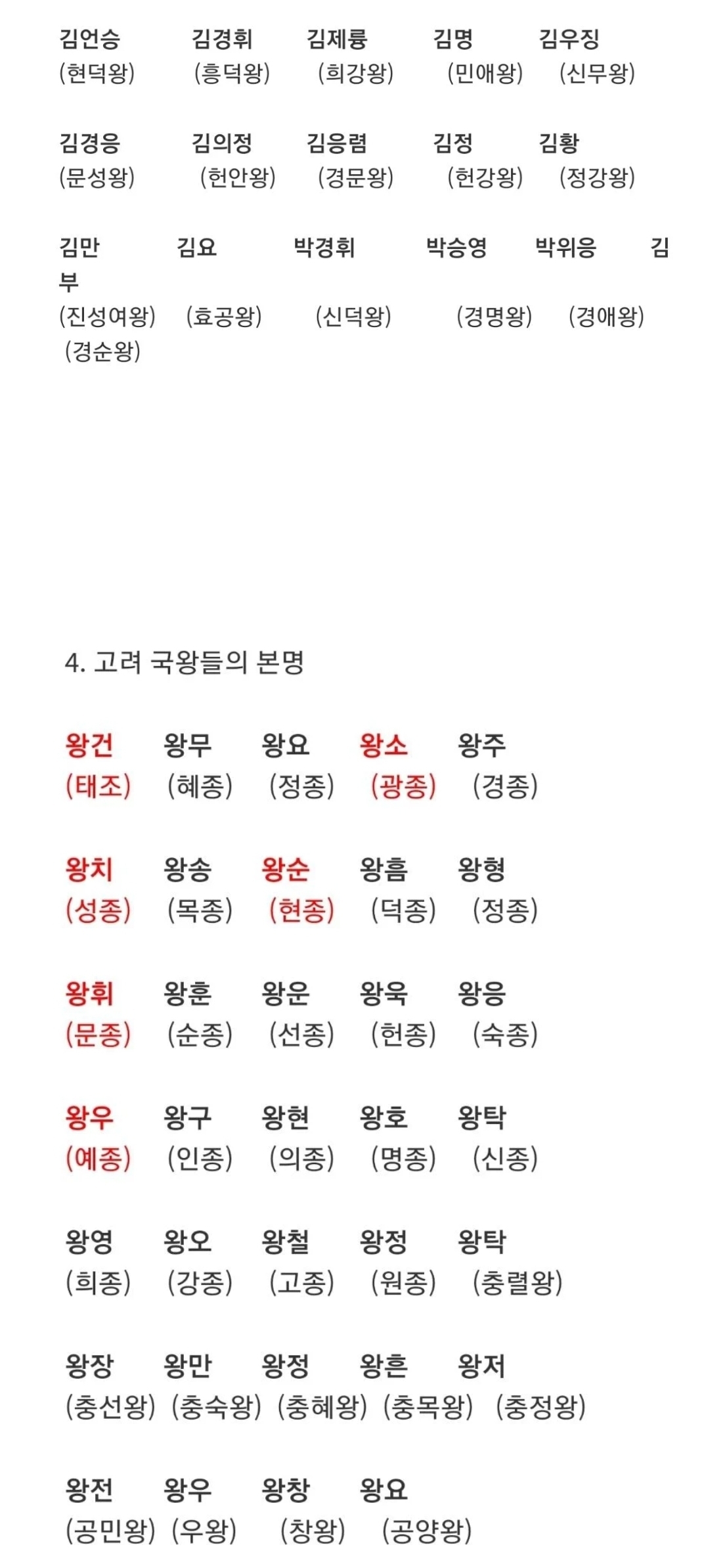 삼국시대, 고려, 조선 국왕의 본명.jpg | 인스티즈