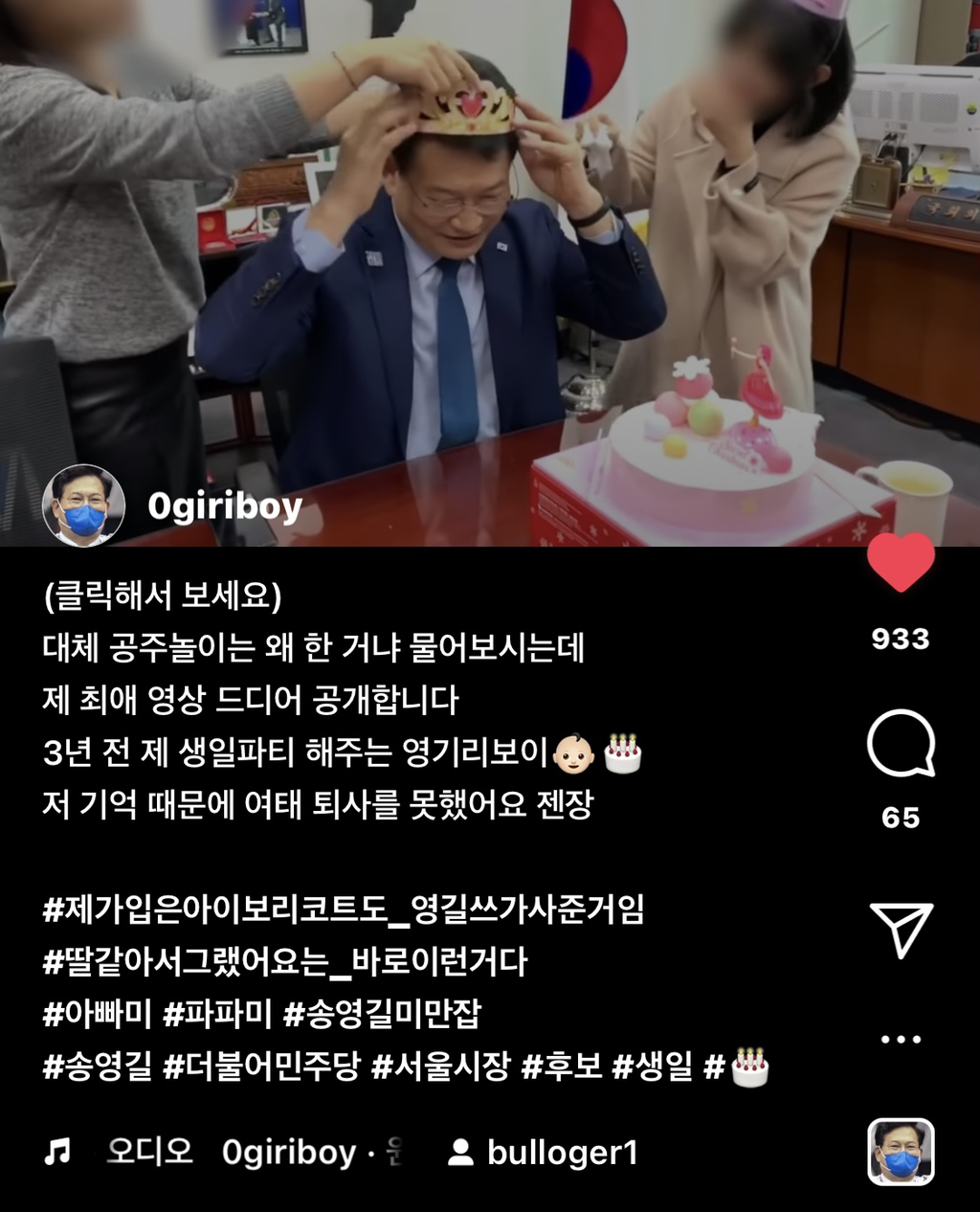 흔치 않은 직장상사와 부하직원의 관계성...완전 웃긴 영기리보이(송영길 보좌관 인스타) 업뎃버전 | 인스티즈