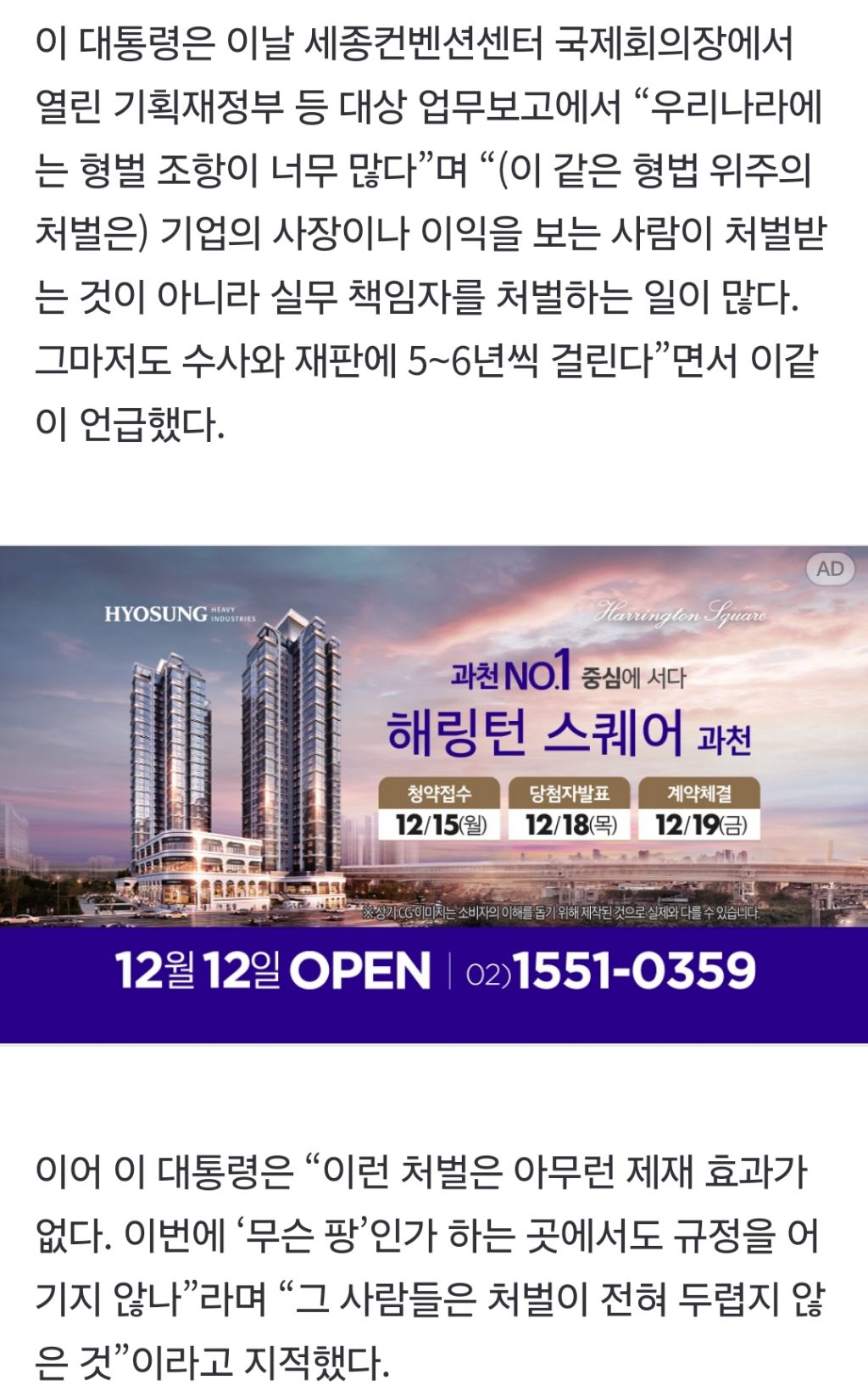 李대통령, 쿠팡 겨냥 "무슨 팡, 처벌 두렵지 않아 규정 어겨…합당한 경제적 부담 지워야” | 인스티즈