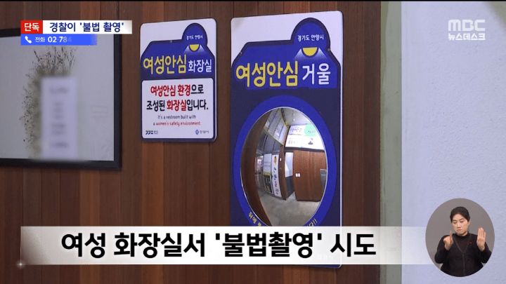 현직 남순경남이 여자화장실 불법촬영하다가 현장 검거됨 | 인스티즈