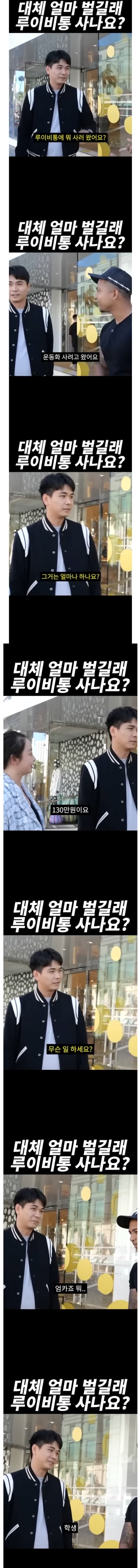 대체 얼마 벌길래 루이비통 사나요? | 인스티즈