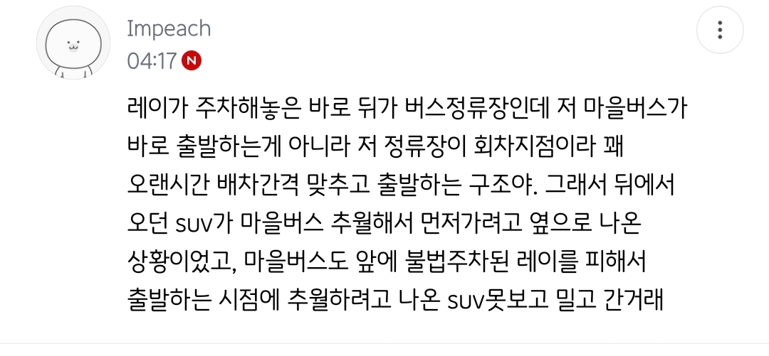 상습 불법주차 하다가 쿠킹호일이 되어버린 레이 | 인스티즈