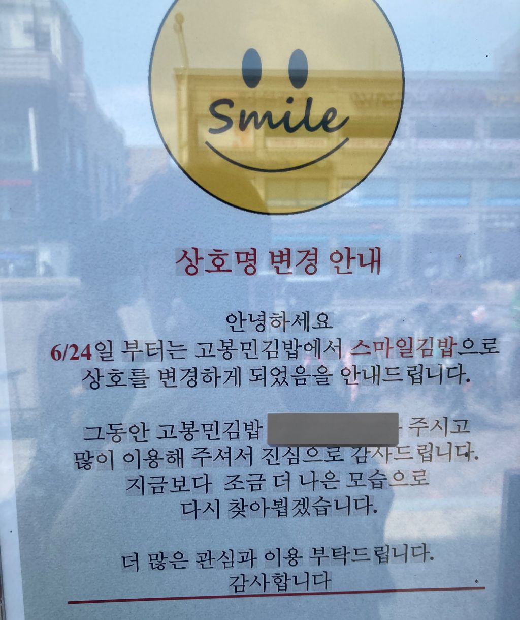 고봉민 김밥 상호 변경 | 인스티즈