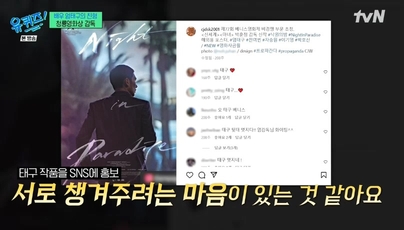 [유퀴즈] 성격 탓에 배우를 그만둘까 생각했던 엄태구.jpg | 인스티즈