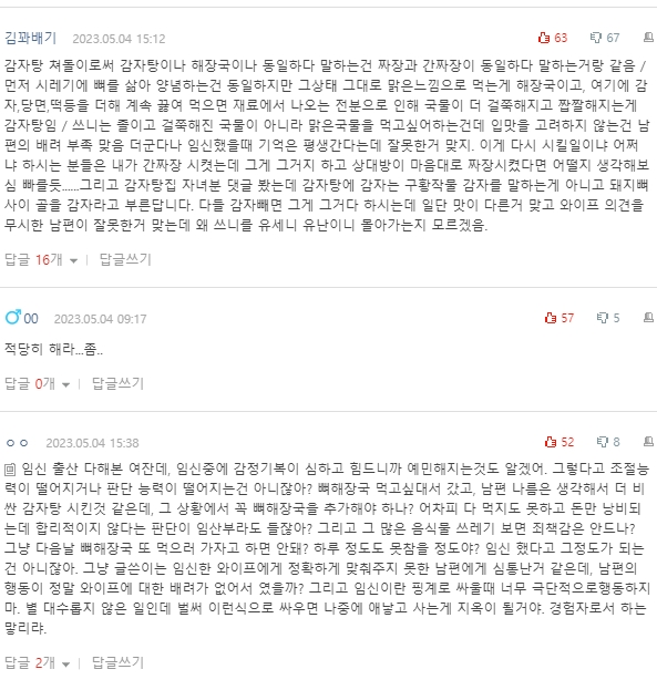 [네이트판] 뼈해장국과 감자탕이 뭐가 다른지 모르겠다는 남편 | 인스티즈