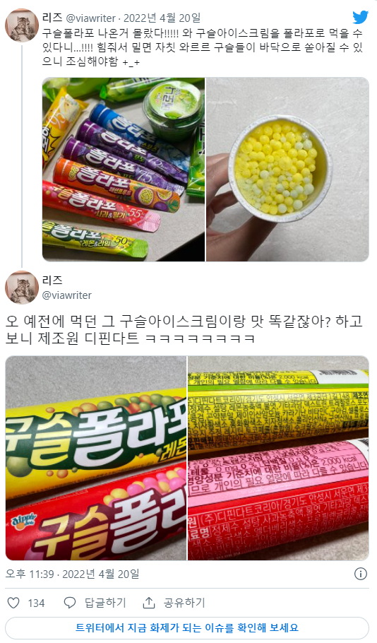 구슬 아이스크림이랑 제조사 똑같은 구슬 폴라포.jpg - 악플달면 쩌리쩌려버려 - ＊여성시대＊ 차분한 20대들의 알흠다운 공간 구슬... 