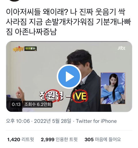 미성년자 장원영이 자기 와이프라는 아저씨 | 인스티즈