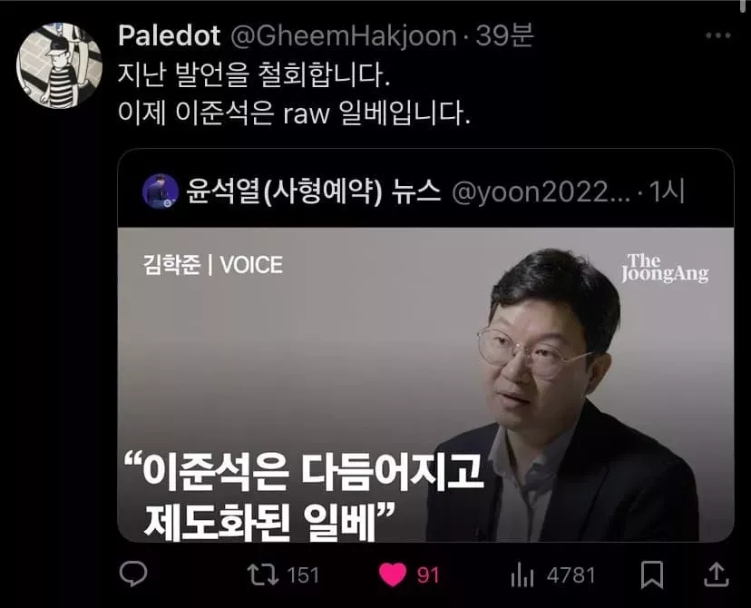 이준석은 다듬어지고 제도화 된 일베 발언하신 분 철회하심 | 인스티즈