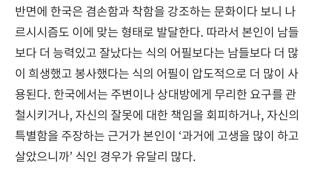 한국과 서양의 나르시시스트 차이 | 인스티즈