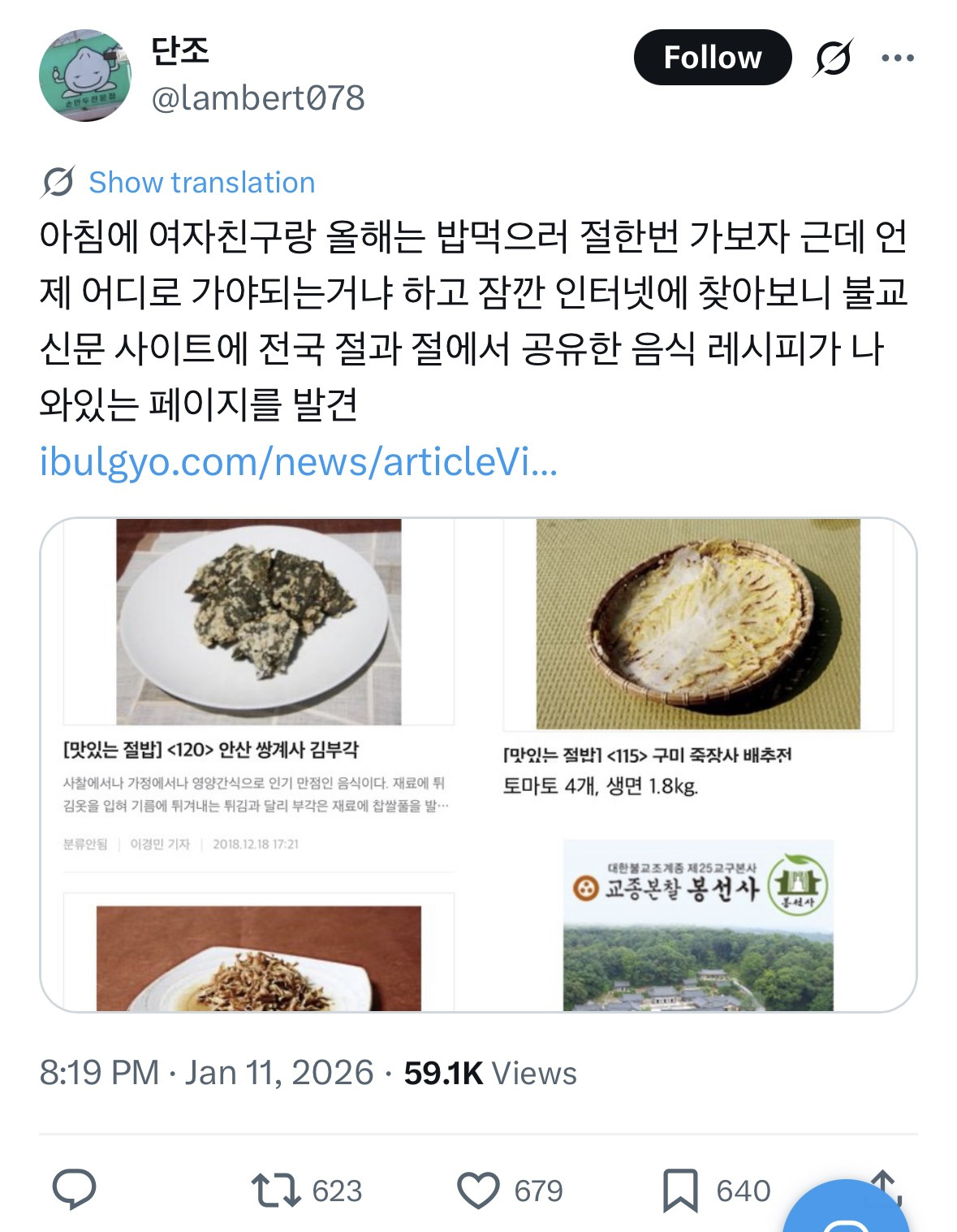 불교신문 사이트에 전국 절과 절에서 공유한 음식 레시피가 나와있는 페이지를 발견 | 인스티즈